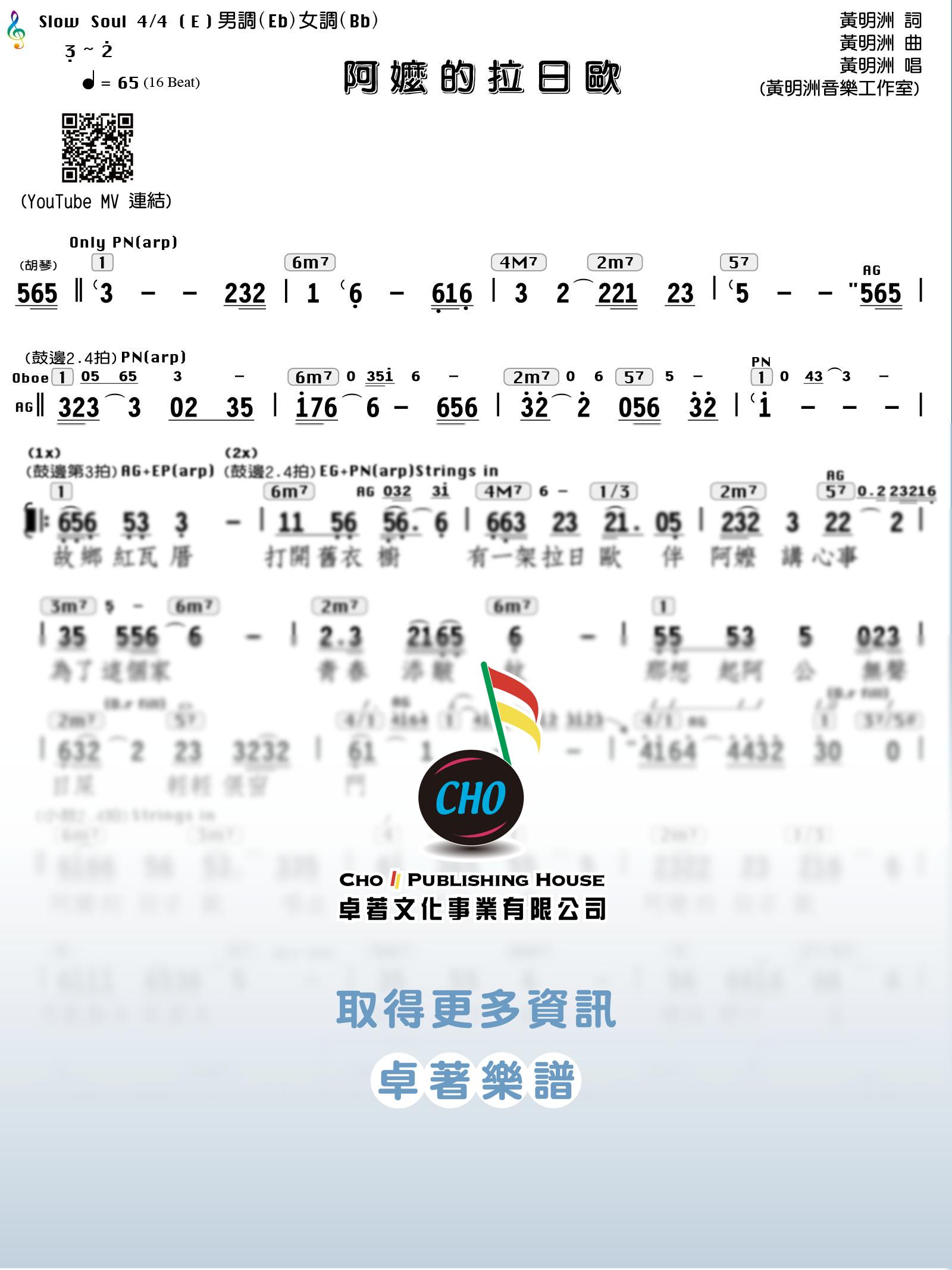 阿嬤的拉日歐